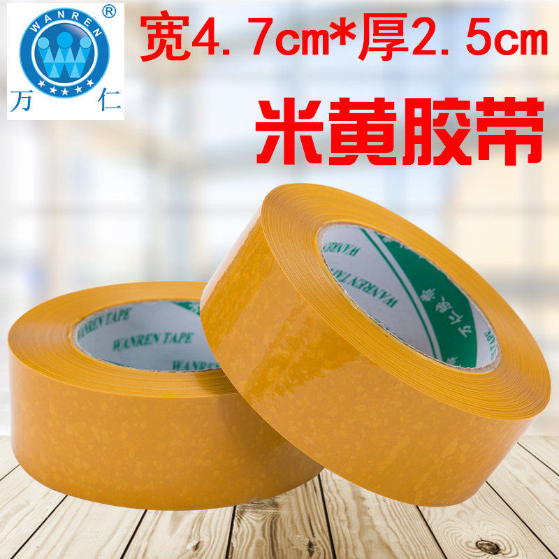 米黄色胶带 宽4.7CM厚2.5CM 封箱胶带纸封箱胶整箱包邮在类目 办公设备/耗材/相关服务, 胶带, bopp胶带中 - 来自Buy2taobao.com提供专业的淘宝代购服务