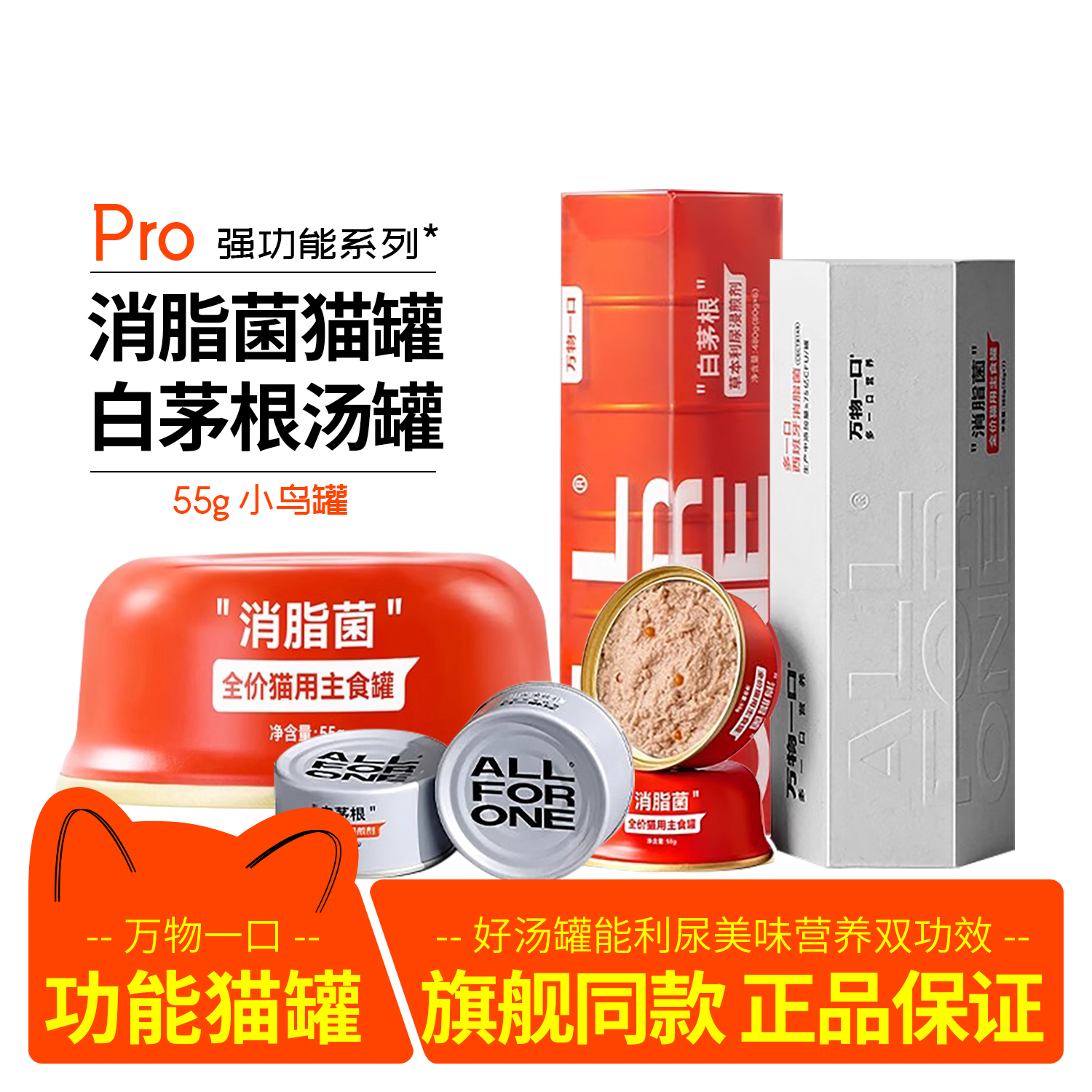 万物一口主食罐猫罐头白茅根汤罐消脂菌低脂高蛋白成猫幼猫鸡肉