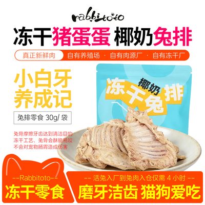 冻干猫零食洁齿冻干兔排狗磨牙棒