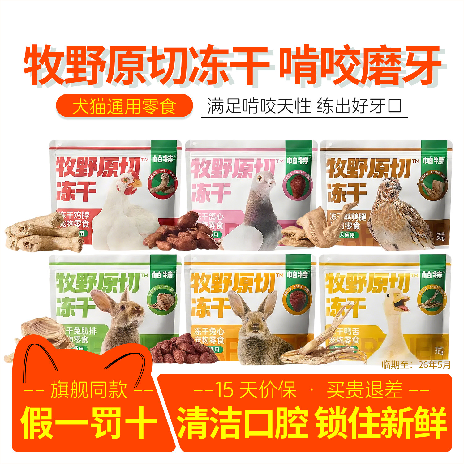 帕特鸡脖鹌鹑猫冻干牧野原切兔心兔肋排宠物零食鸽心鸭舌冻干 临