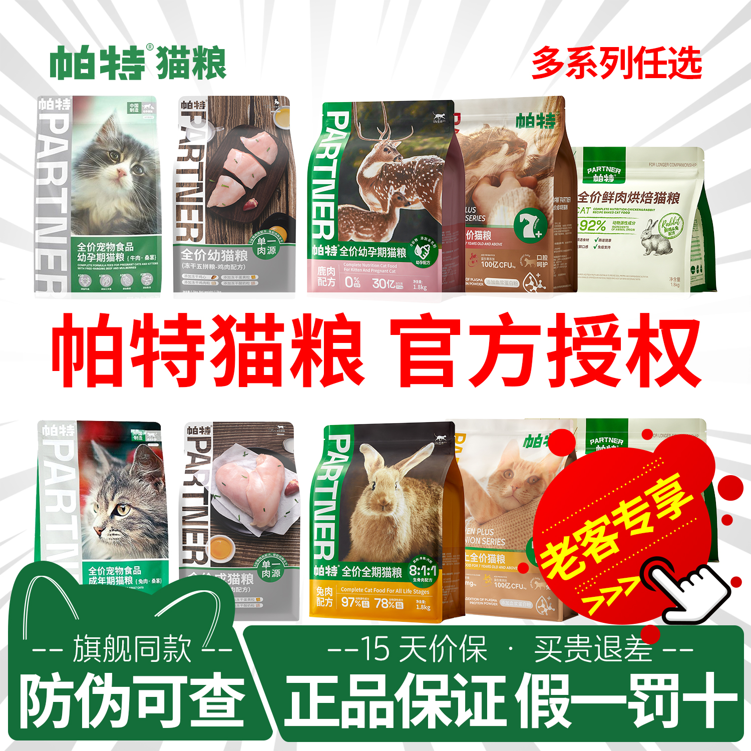 帕特猫粮果蔬生命烘焙五拼幼猫粮