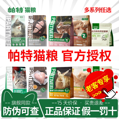 帕特猫粮果蔬生命烘焙五拼幼猫粮