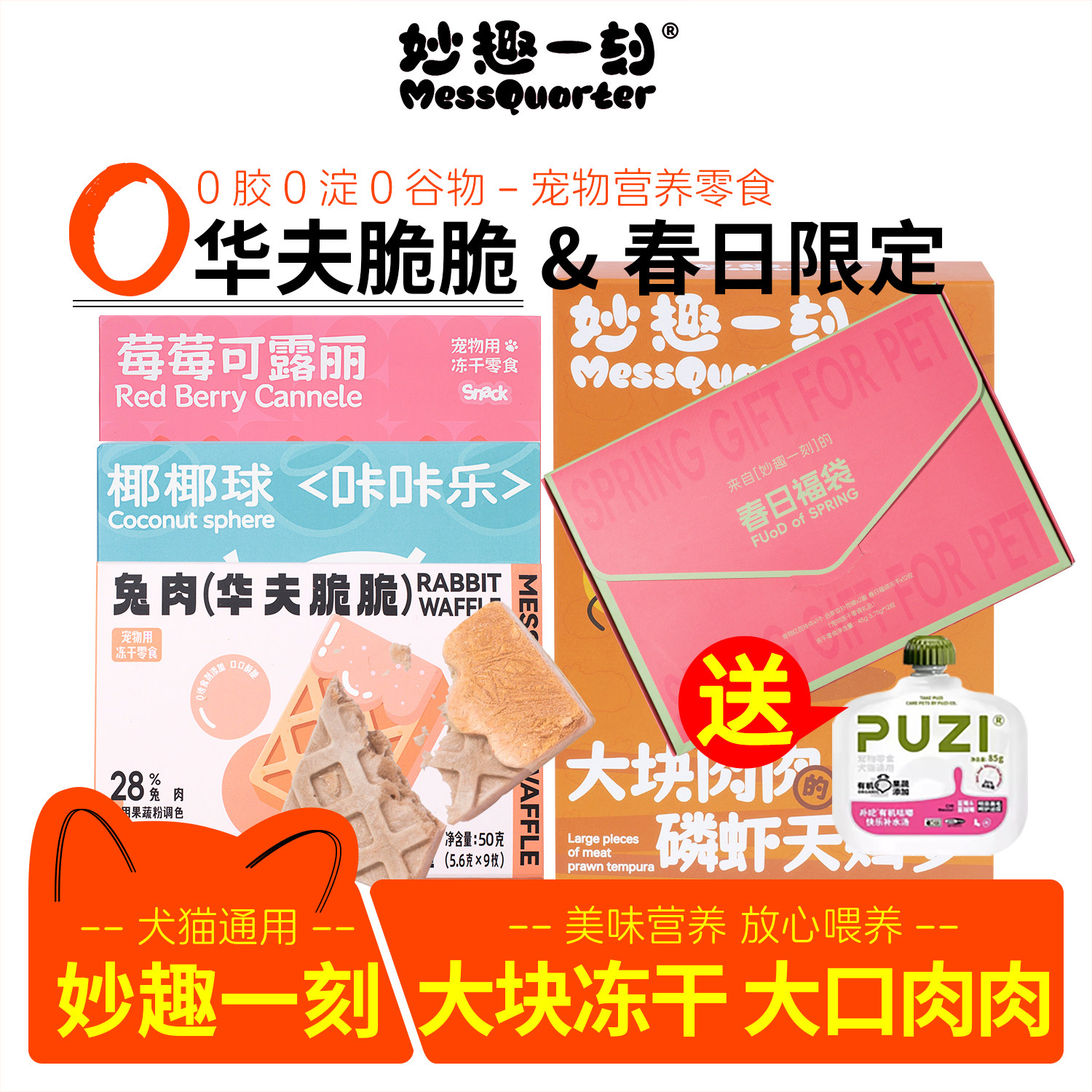 妙趣一刻冻干甜甜圈大块肉肉咔咔乐华夫脆脆冻干零食猫狗通用,宠物/宠物食品及用品,猫冻干零食,淘宝优惠券,粉丝福利购,淘宝优惠卷