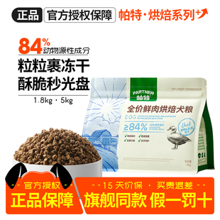 帕特烘焙狗粮生骨肉冻干鸭肉犬粮鲜肉烘焙全价主食中小型犬试吃装