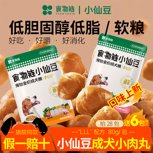 食物链小仙豆狗粮老年犬软粮低脂