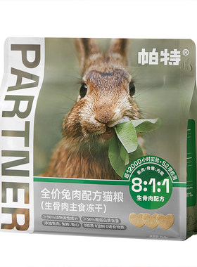 帕特冻干生骨肉猫主食