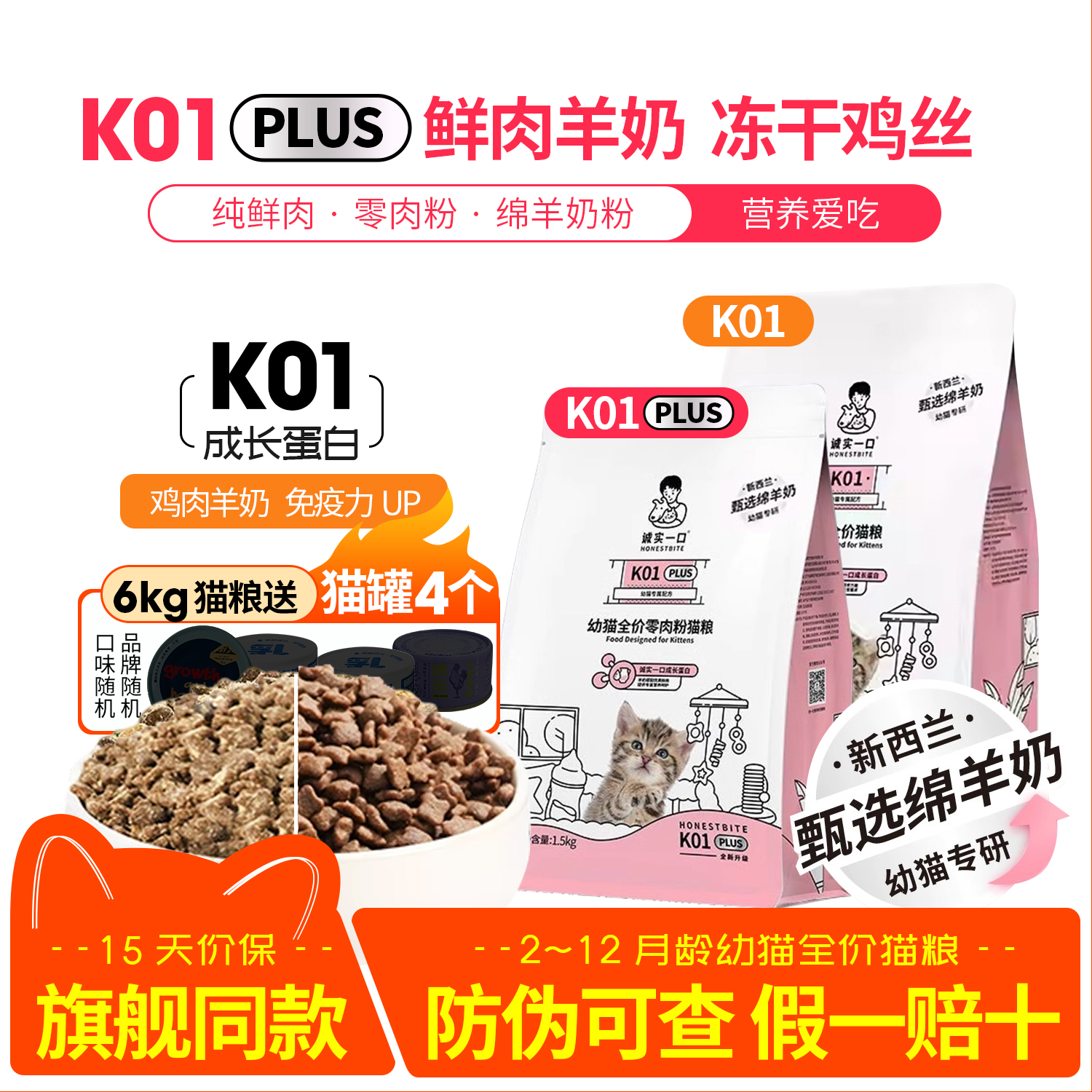 诚实一口k01plus猫粮幼猫奶糕