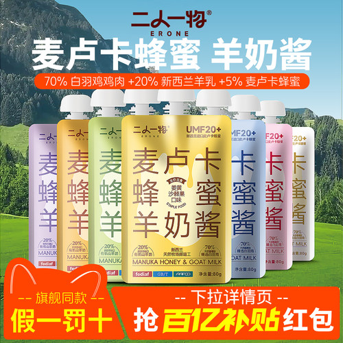 二人一物麦卢卡蜂蜜羊奶酱猫餐包