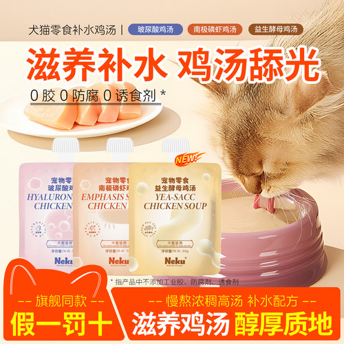 neku补水汤包零食汤罐骗水猫罐头