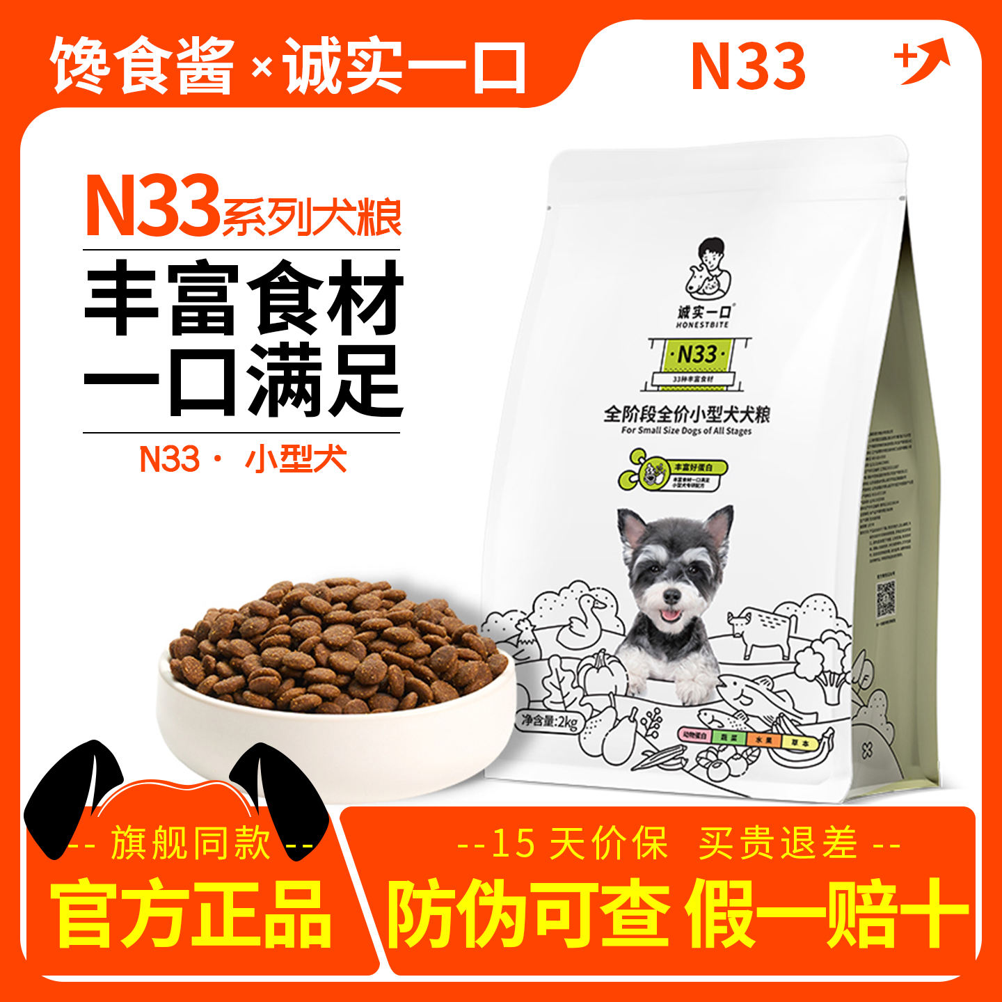 诚实一口n33小型犬狗粮