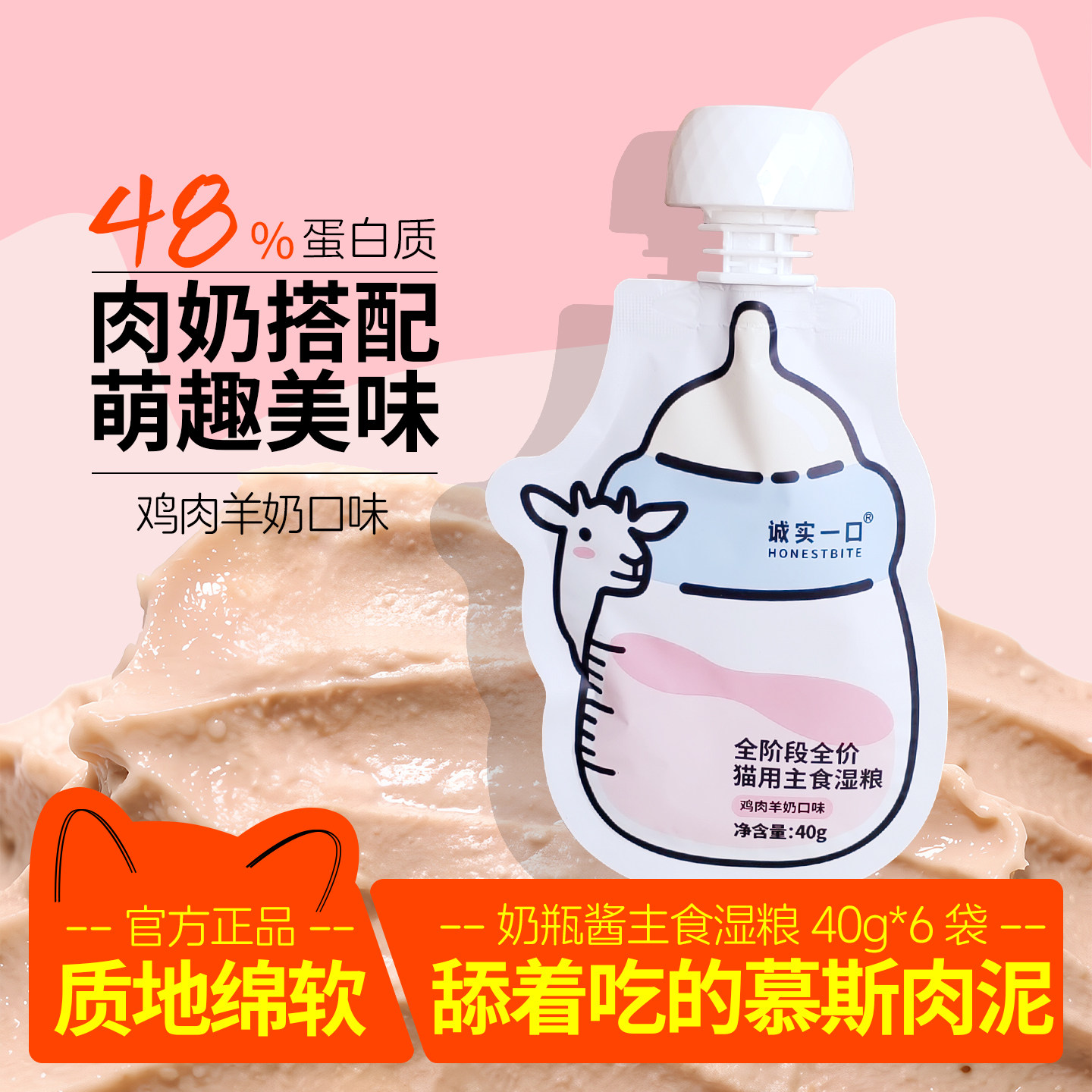 诚实一口奶瓶酱幼猫罐头主食餐包图片