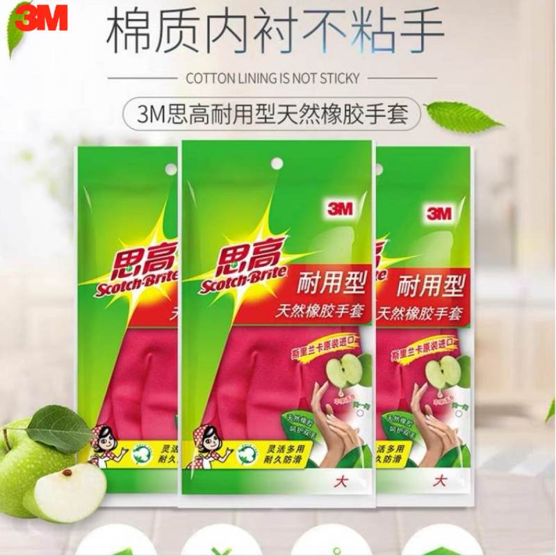 【3双~特惠】美国进口3M思高耐用加厚橡胶手套家用清洁防水洗碗