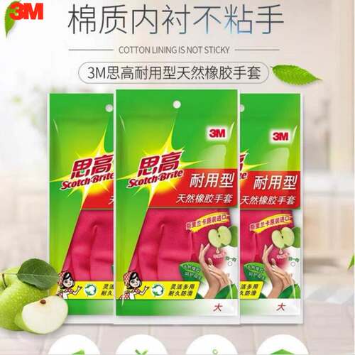 【3双~特惠】美国进口3M思高耐用加厚橡胶手套家用清洁防水洗碗