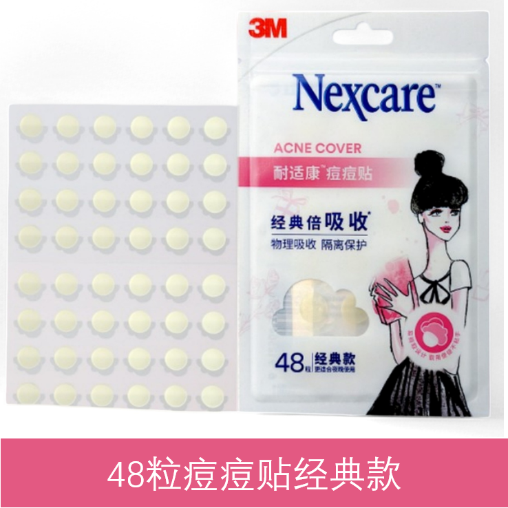 3M痘痘贴经典款夜用隐形透气防水无胶自粘祛痘去黑头粉刺物理吸收
