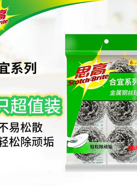 3M思高百洁布厨房家用洗碗海绵清洁百洁擦钢丝球不锈钢洗碗球刷锅