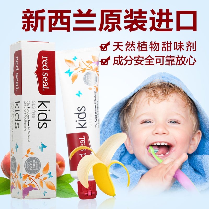 【6只特惠】新西兰进口红印REDSEAL儿童牙膏宝宝无氟水果味防蛀
