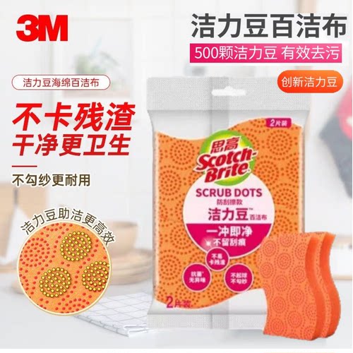 3M洁力豆思高海绵百洁布双面洗餐具锅具不粘锅去污防刮厨房清洁
