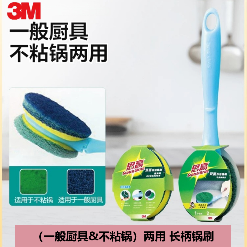 3M思高双面长柄百洁布锅刷厨房洗杯刷碗碟清洁刷百洁刷锅碗洗碗刷,家庭/个人清洁工具,厨房用刷,淘宝优惠券,粉丝福利购,淘宝优惠卷