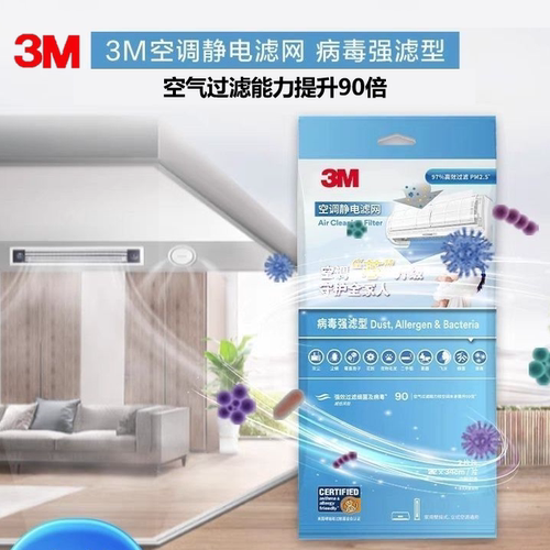3M专业空调滤网强力空气净化PM2.5静电除尘空调空气过滤网除异味