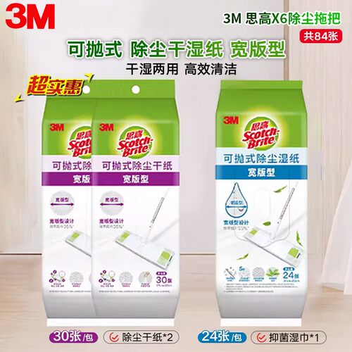 3M思高一次性拖地湿巾干巾