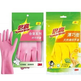 美国3M思高家务薄巧橡胶手套洗碗防水家务厨房清洁 3折特惠