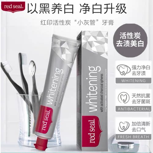 新西兰进口REDSEAL红印牙膏护牙龈不含氟孕妇美白活性炭牙膏清新