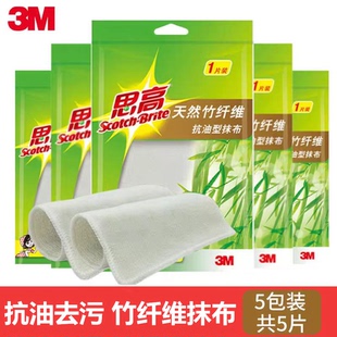 【3折特惠】美国3M去污抗油竹纤维抹布厨房洗碗布吸水去污百洁布