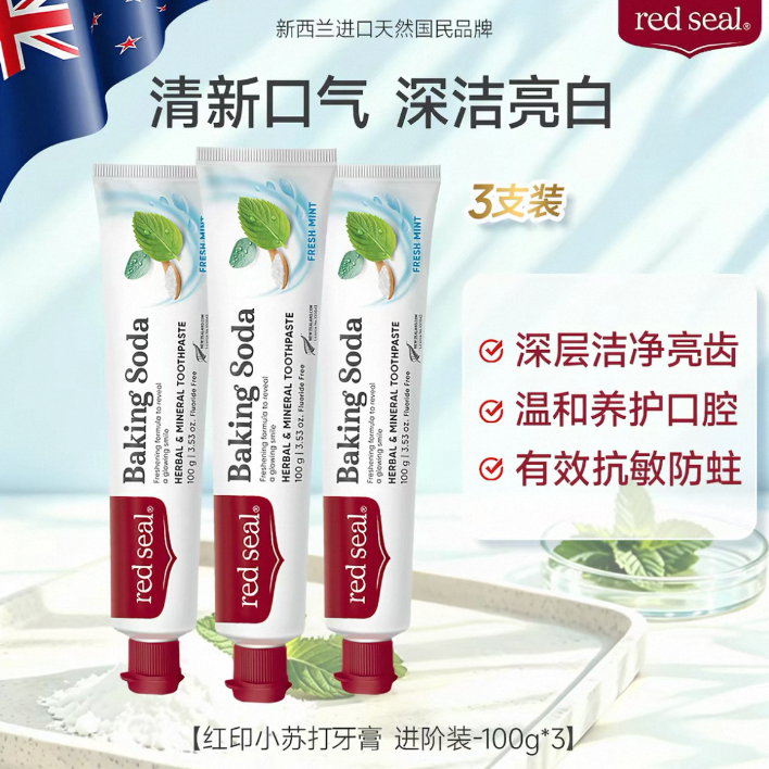 新西兰进口REDSEAL红印牙膏护牙龈不含氟孕妇清新口气小苏打亮白