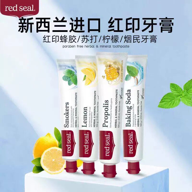 新西兰进口REDSEAL红印牙膏护牙龈不含氟孕妇蜂胶去牙渍小苏打