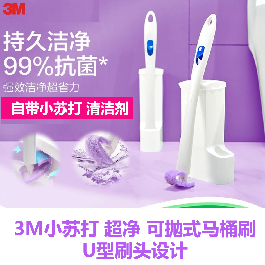 3M小苏打可抛式马桶刷含清洁液家用无死角一次性卫生间清洁刷