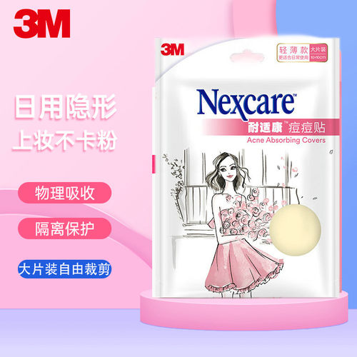3M NEXCARE耐适康经典轻薄款人工皮大片装10*10痘痘贴隐形大片装