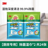 3M厨房湿巾地板清洁湿巾去油X4X5拖地湿巾免手洗可抛式 一次性湿巾
