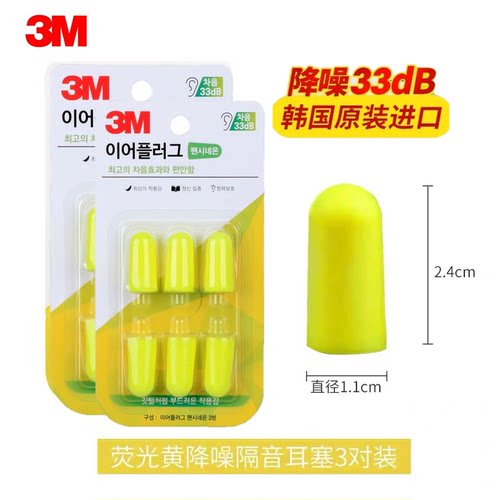 3M隔音耳塞超柔软噪音进口柔软睡眠宿舍工作降噪学习呼噜睡觉静音