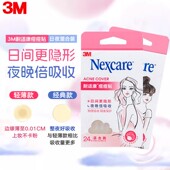 3M耐适康痘痘贴混合24粒女生隐形净痘贴祛痘贴修复祛痘修复痘印
