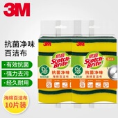3M抗菌百洁布厨房洗碗神器耐用去污家用清洁抹布洗碗海绵高效