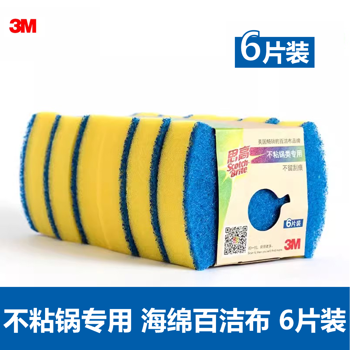 3M不粘锅海绵百洁布厨房刷锅洗碗去污清洁抹布刷锅刷碗易清洗