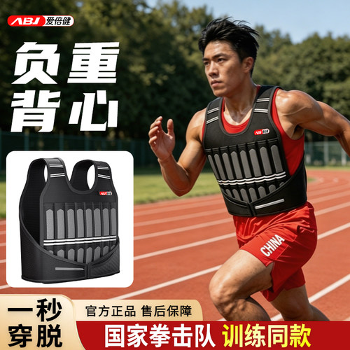 爱倍健隐形负重马甲跑步训练