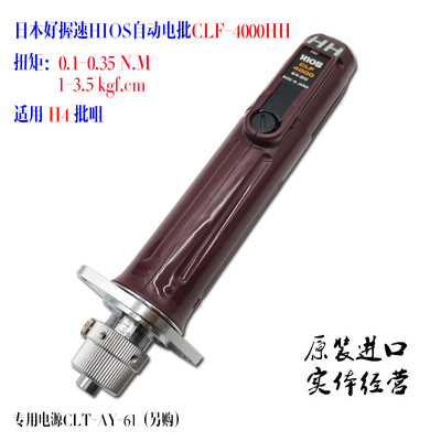 原装进口日本好握速HIOS自动电批CLF-4000HH小扭力机用电动螺丝刀