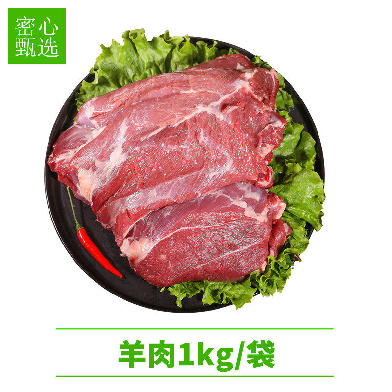 新鲜羊肉2斤剔骨羊腿肉去骨净肉
