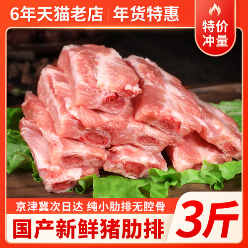 国产新鲜猪排骨京津冀次日达