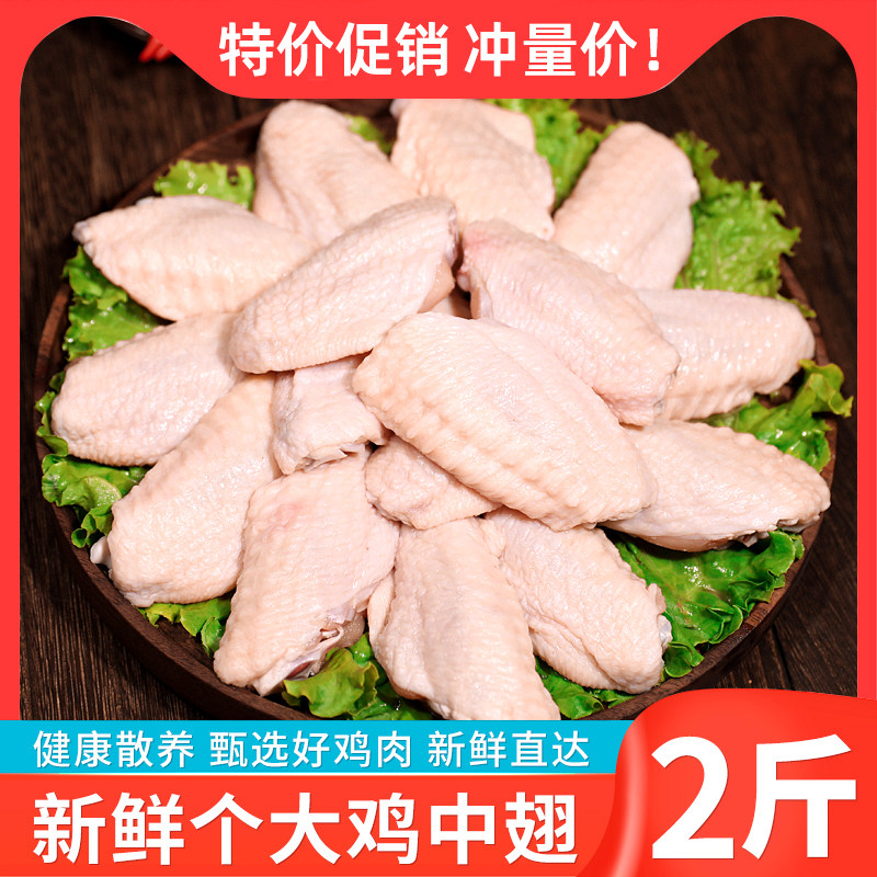大号新鲜鸡翅中1000克冷冻生鸡中翅生鲜奥尔良鸡翅膀烧烤食材包邮