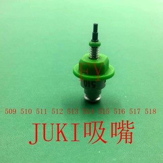 。JUKI2050/2060吸嘴509 510 511 512 513 514 515 516 517 518吸