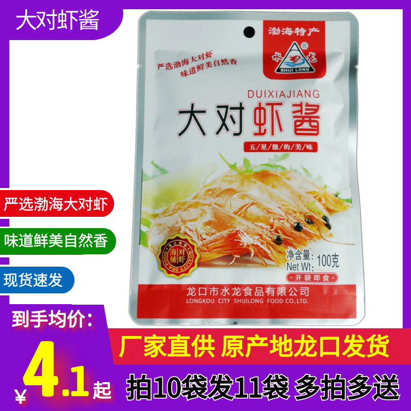 山东水龙海鲜酱鲜香味美火锅蘸料