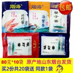 【包邮】烟台青洋蜢虾酱 烟海对虾/蟹子/海蟹/蜢子虾酱 80g*10袋
