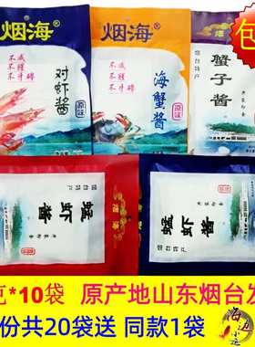 包邮烟台青洋蜢虾酱烟海对虾蟹子