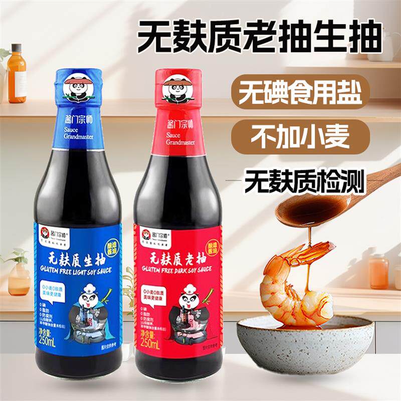 无麸质酱油无小麦防腐剂碘盐老抽上色生抽特级敏宝孕妇桥本调料0