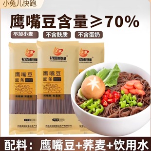 鹰嘴豆面条不加碘盐无糖精无麸质糖友糖尿人孕产妇桥本代餐主食品
