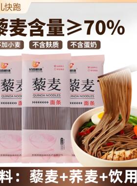 藜麦面条无小麦无糖精儿童敏宝孕妇血糖高糖尿人无麸质早餐食品物