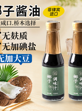 椰子酱油无麸质0脂不加大豆小麦碘盐酱油SCD饮食桥本孕妇减盐咸口