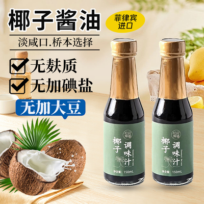 椰子酱油无麸质0脂不加大豆小麦碘盐酱油SCD饮食桥本孕妇减盐咸口